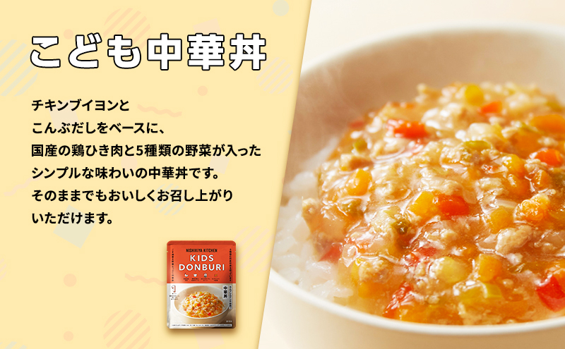 レトルト キッズレトルト4個セット（1歳～）カレー 中華丼 幼児食 こども 子供 子ども 幼児 国産野菜 常温 常温保存 レトルト食品 簡単