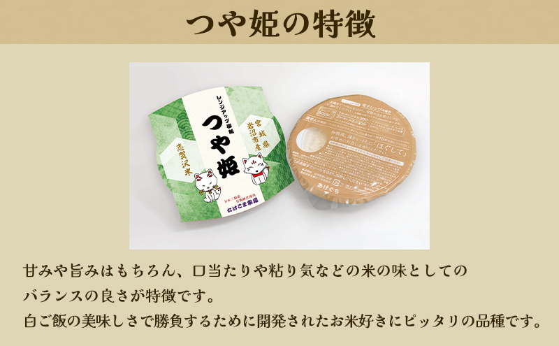 レトルト つや姫 志賀沢米レンジアップごはん24個セット 常温 常温保存 レトルト食品 パックご飯 パックごはん ごはん ご飯