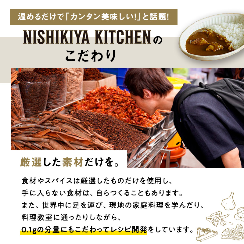 牛ホホ肉のグリルカレー 7個セット　NISHIKIYA KITCHEN レトルト 詰め合わせ レンジ 調理 レトルト食品 牛ホホ肉 グリルカレー  惣菜 保存食 災害 防災 備蓄 ローリングストック 長期保存 常温 常温保存 宮城県