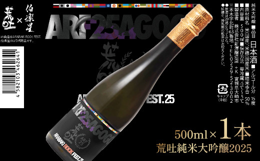 ARABAKI ROCKFEST.25　2日通し入場券（1名様分） + 荒吐純米大吟醸2025（500ml）1本　【04324-0325】