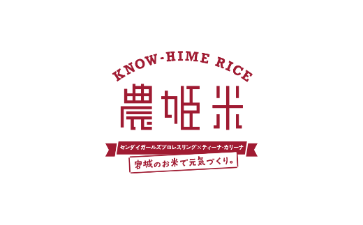 【令和5年産】川崎町産 農姫米（ひとめぼれ）白米6kg（3kg×2袋）　【04324-0272】