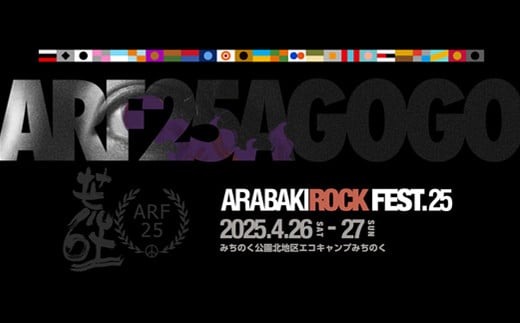 ARABAKI ROCKFEST.25　2日通し入場券（1名様分） + 荒吐純米大吟醸2025（500ml）1本　【04324-0325】