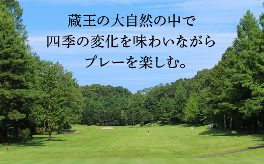 東蔵王ゴルフ倶楽部　平日ペアゴルフ利用券　【04324-0086】