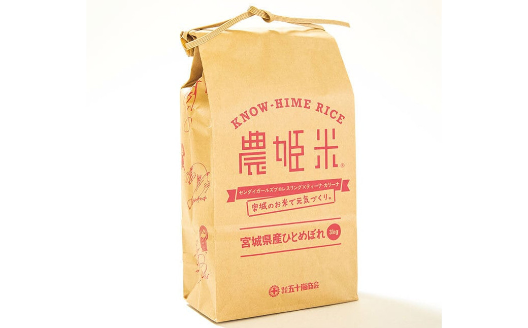 【令和5年産】川崎町産 農姫米（ひとめぼれ）白米15kg（3kg×5袋）　【04324-0269】