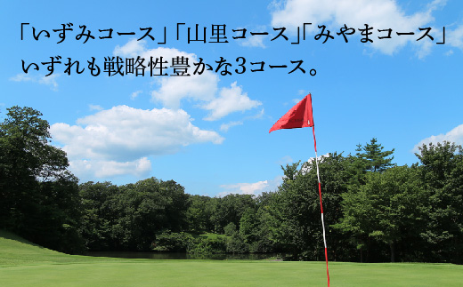 東蔵王ゴルフ倶楽部　土・日・祝ペアゴルフ利用券　【04324-0087】