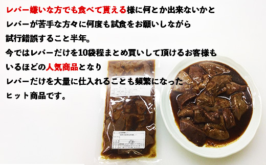 絶品・味付け生きも（味付け豚レバー）総計600g（200g×3p）　【04324-0264】