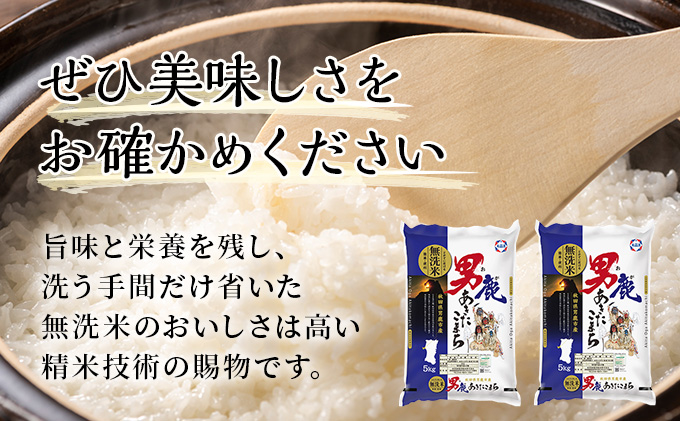 定期便 無洗米 令和4年産 あきたこまち 5kg×2袋 8ヶ月連続発送 秋田県 男鹿市＜秋田食糧販売＞