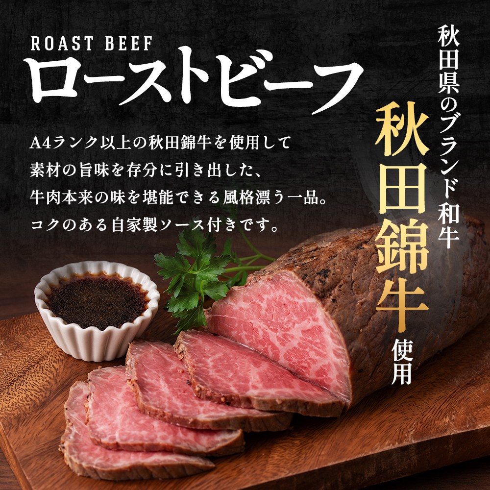 秋田錦牛ローストビーフ（ブロック）500g 【男鹿市 福島肉店】