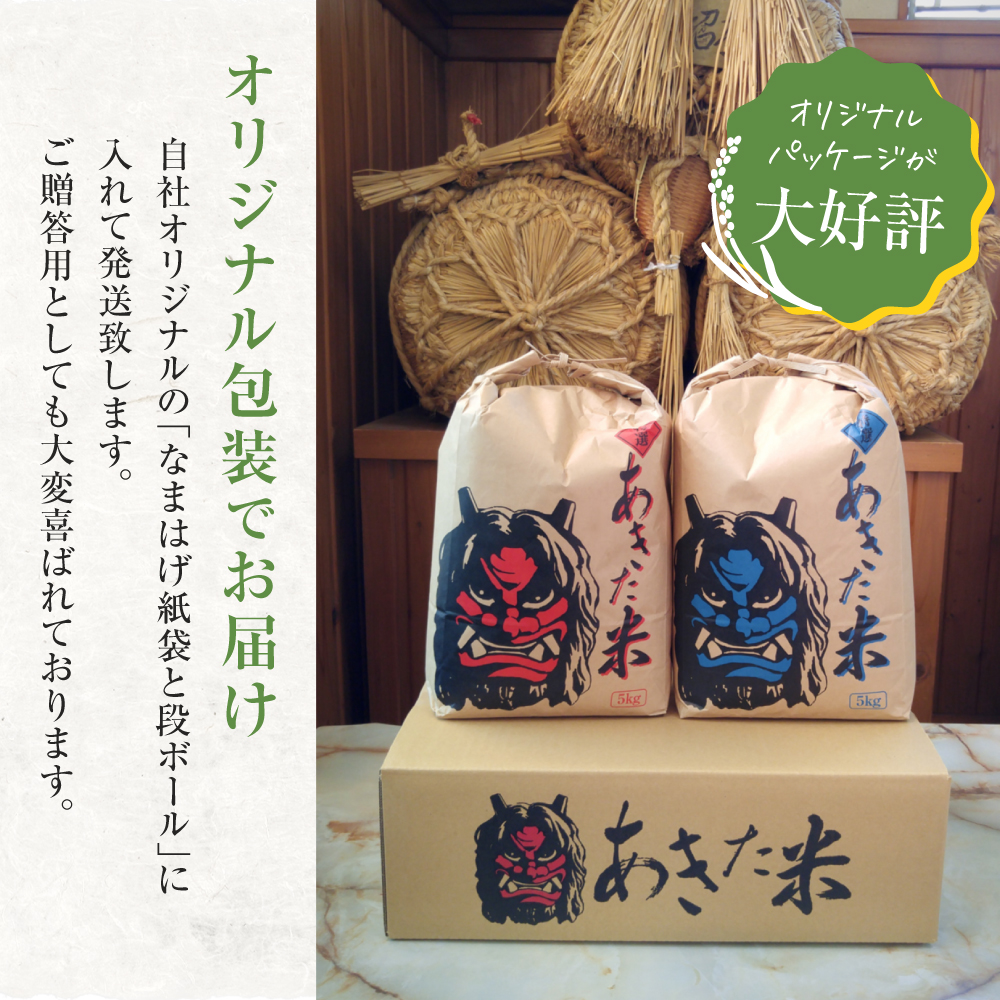 定期便 令和6年産 あきたこまち 精米 10kg（5kg×2袋）3ヶ月連続発送（合計 30kg）秋田県 男鹿市