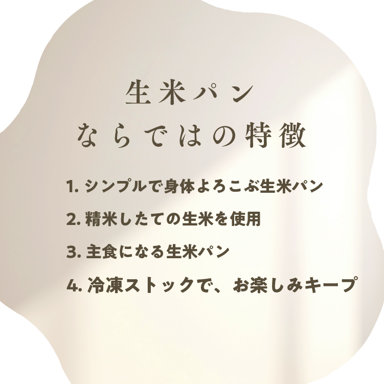 秋田県男鹿市産あきたこまちで作った生米パン4本セット（200g×4）グルテンフリー 保存料不使用 天然酵母 もちもち おいしい 個包装 長期保存 食パン 国産 