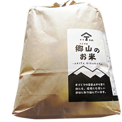 農薬・除草剤不使用で栽培したササニシキ「郷山のお米 20kg」（5kg×4袋 精米）