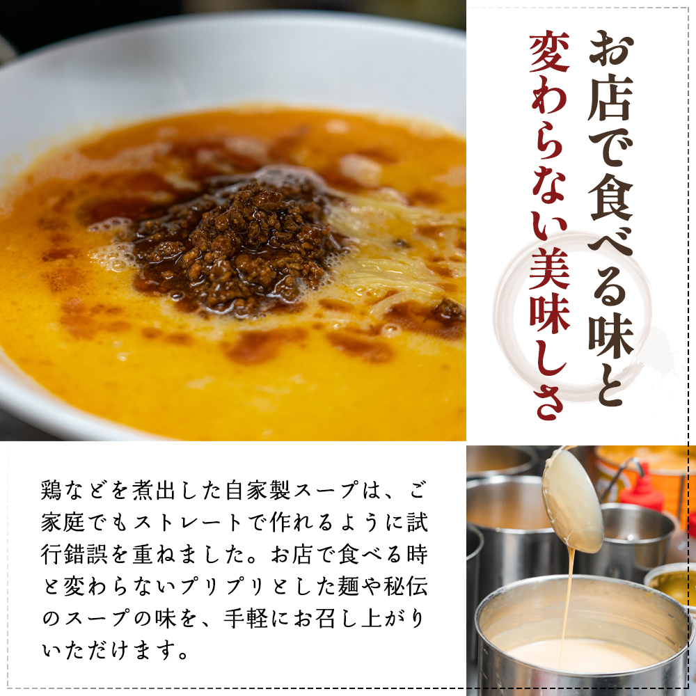 ローカルで大人気なお店の担々麺（New・白湯ベース・1人前）(ラーメン)