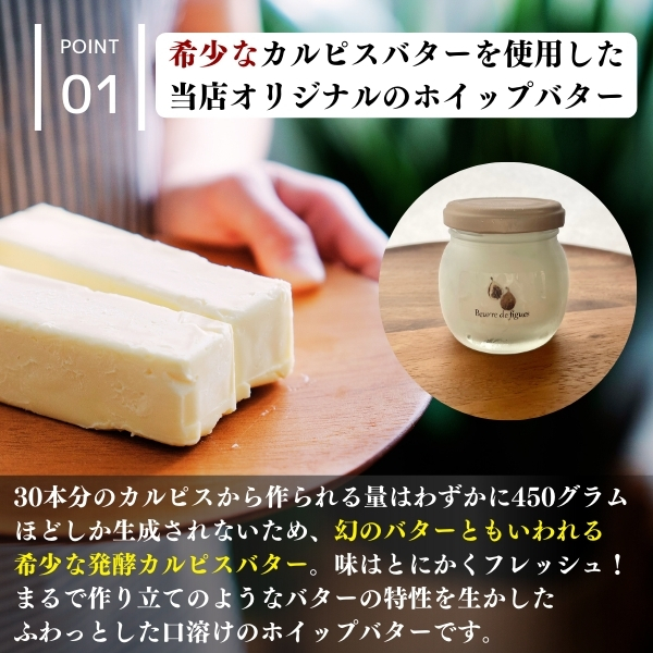 レストランのオリジナルバター50g×2個(100g) にかほ市産完熟いちじくと発酵カルピスバター使用