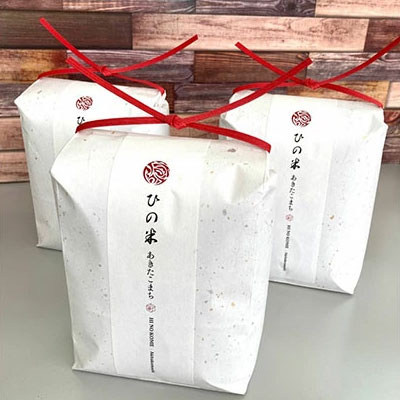 新米 米 お米 《定期便》6kg×12ヶ月 秋田県産 あきたこまち 精米 2kg×3袋 神宿る里の米「ひの米」（お米 小分け 1年）