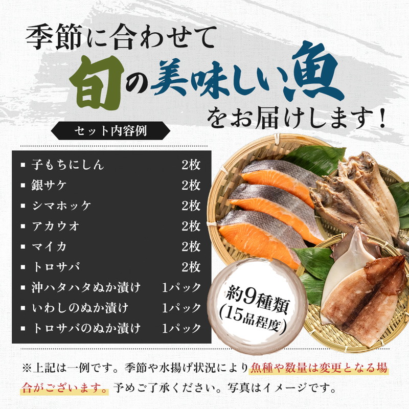 《定期便》12ヶ月連続 干物セット 15品程度(9種類程度)「秋田のうまいものセットC」