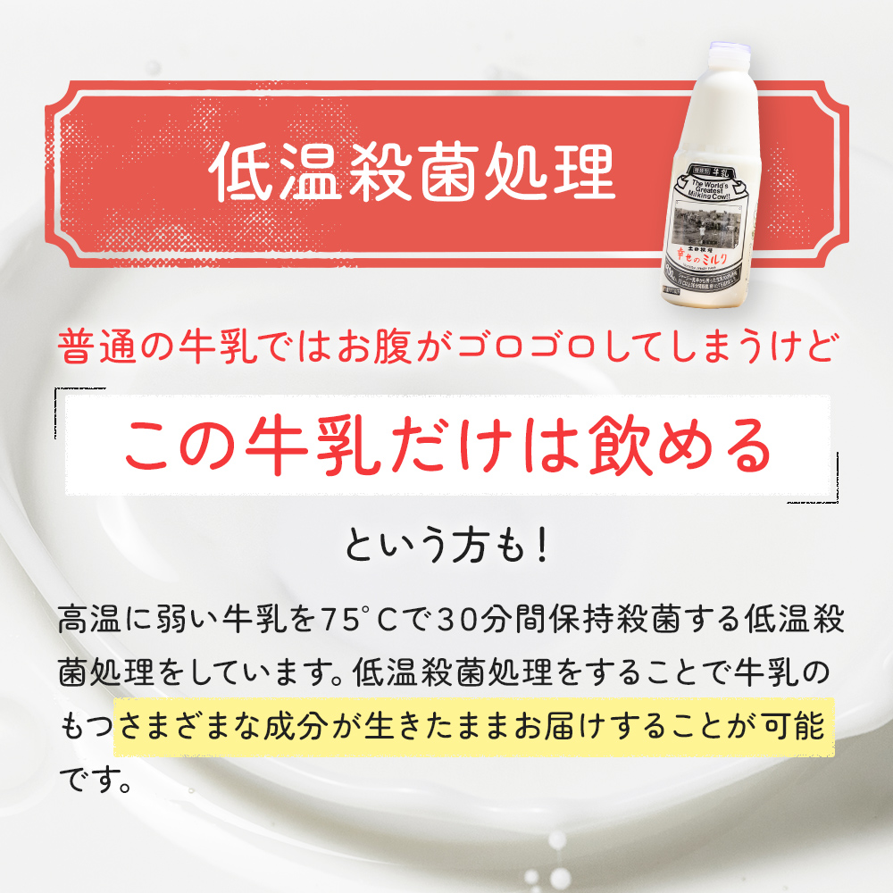 土田牧場 幸せのミルク（ジャージー 牛乳）6ヶ月 定期便 900ml×3本