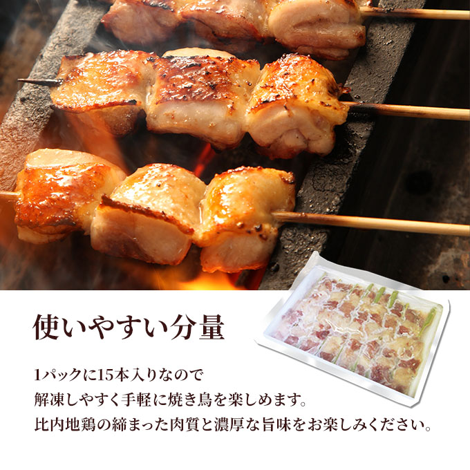 秋田県産比内地鶏肉 焼き鳥の定期便(30本×6ヶ月)(焼鳥 6ヶ月 もも肉 むね肉)