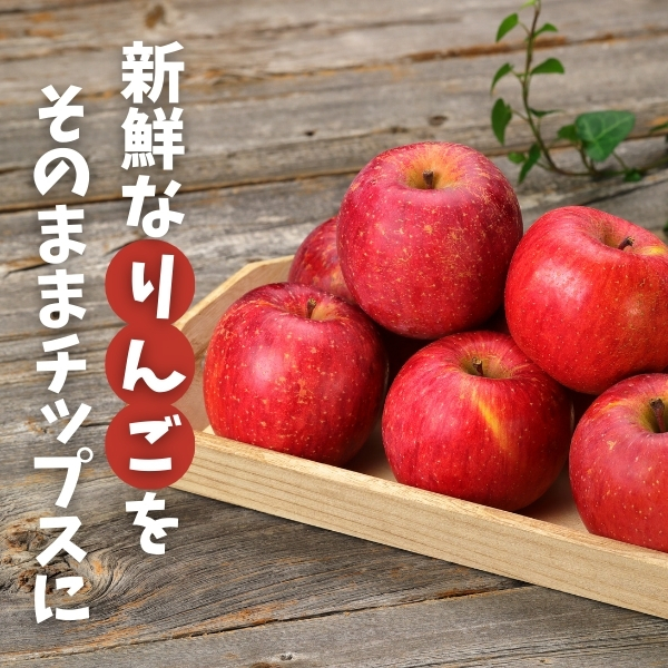 りんごそのまんま！無添加のりんごチップス（乾燥りんご）20g×4袋