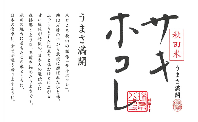 【令和4年産】秋田県産サキホコレ白米4kg(2kg×2） さきほこれ 新品種