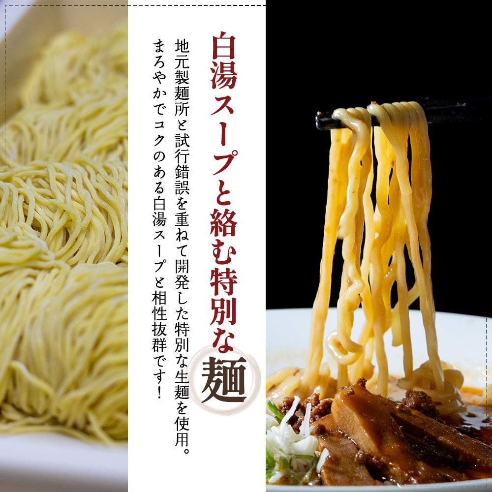 ローカルで大人気なお店の担々麺（New・白湯ベース・1人前）(ラーメン)