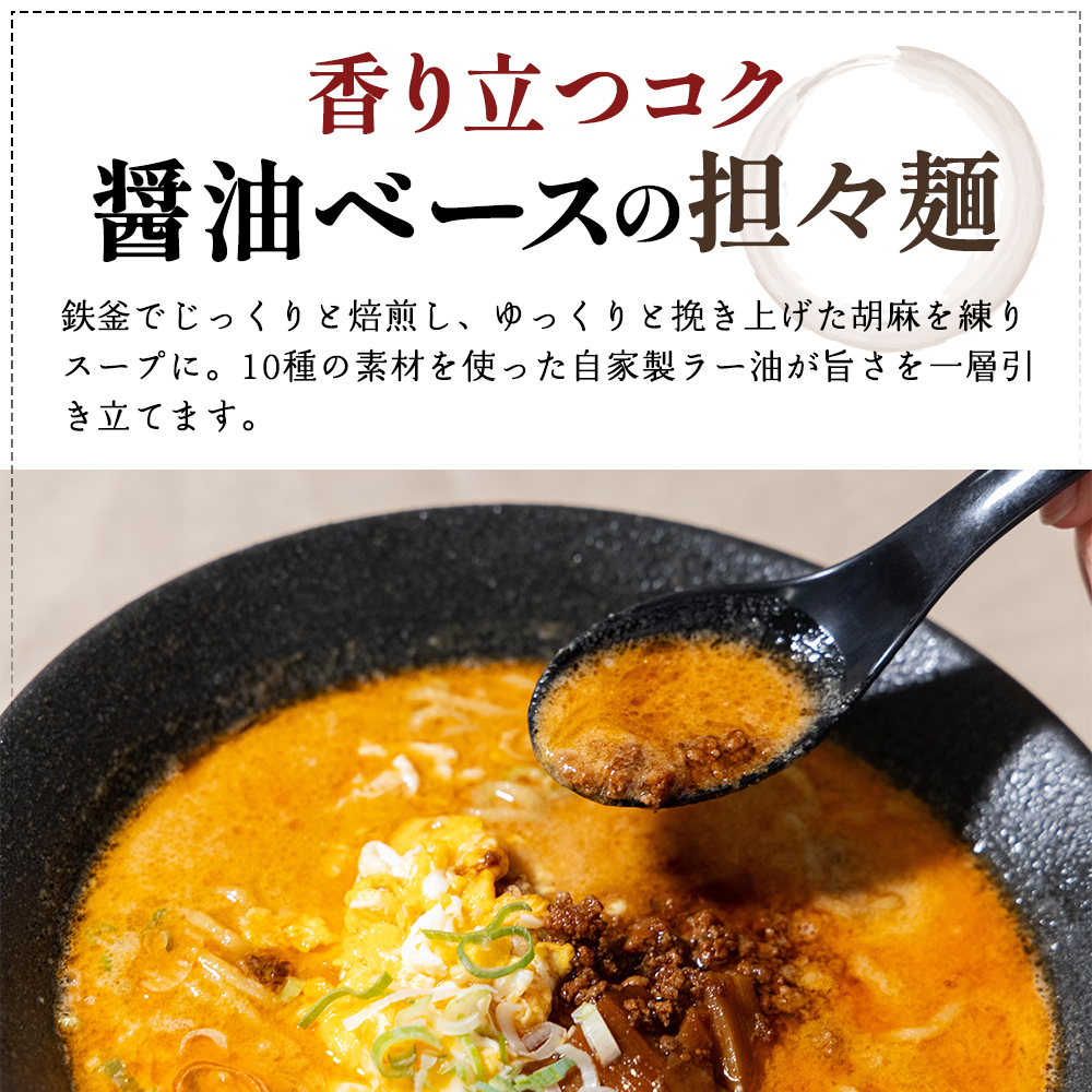 《4人前》地域で大人気なお店の元祖担々麺（4人前 小分け 醤油ベース ラーメン 生麺）