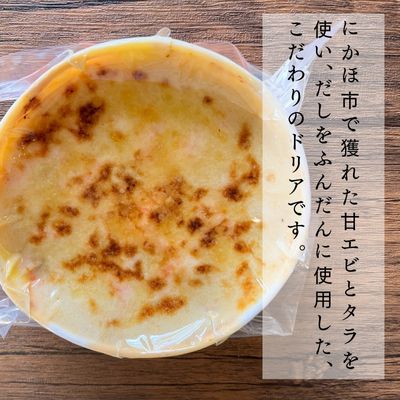 しょっつるライスの甘えびドリア　2個セット