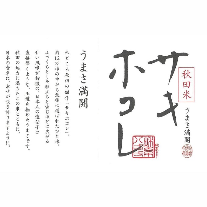 【令和5年産新米予約】【無洗米】<11ヵ月定期便>特別栽培米サキホコレ5kg×11回 計55kg