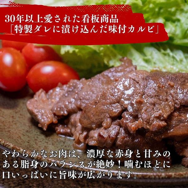 【国産ブランド黒毛和牛】伊藤肉屋味付カルビ（300g×1パック）冷蔵配送でおいしさそのまま！