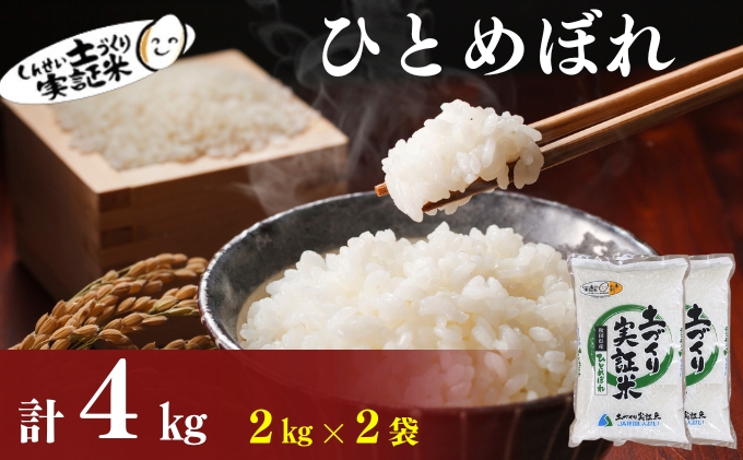 〈定期便2ヶ月〉米 秋田 ひとめぼれ 2kg(約13合) ×2回 計4kg(約26合)精米 白米 土づくり実証米 令和6年産  