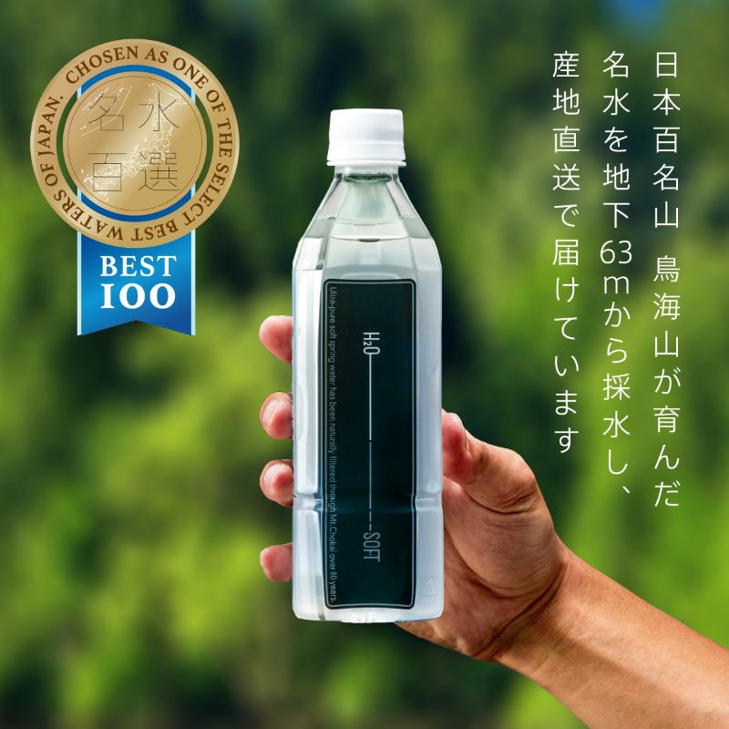 水 定期便 2ヶ月 H2O-SOFT 500ml ×42本/1箱 ミネラルウォーター 軟水 超軟水 産地直送 健康 お水 天然水 ペットボトル 飲料 湧水 災害 防災 備蓄 備蓄水 ローリングストック 災害対策 備蓄用 常温 常温保存 箱 箱買い 500 鳥海山 秋田 定期 2回