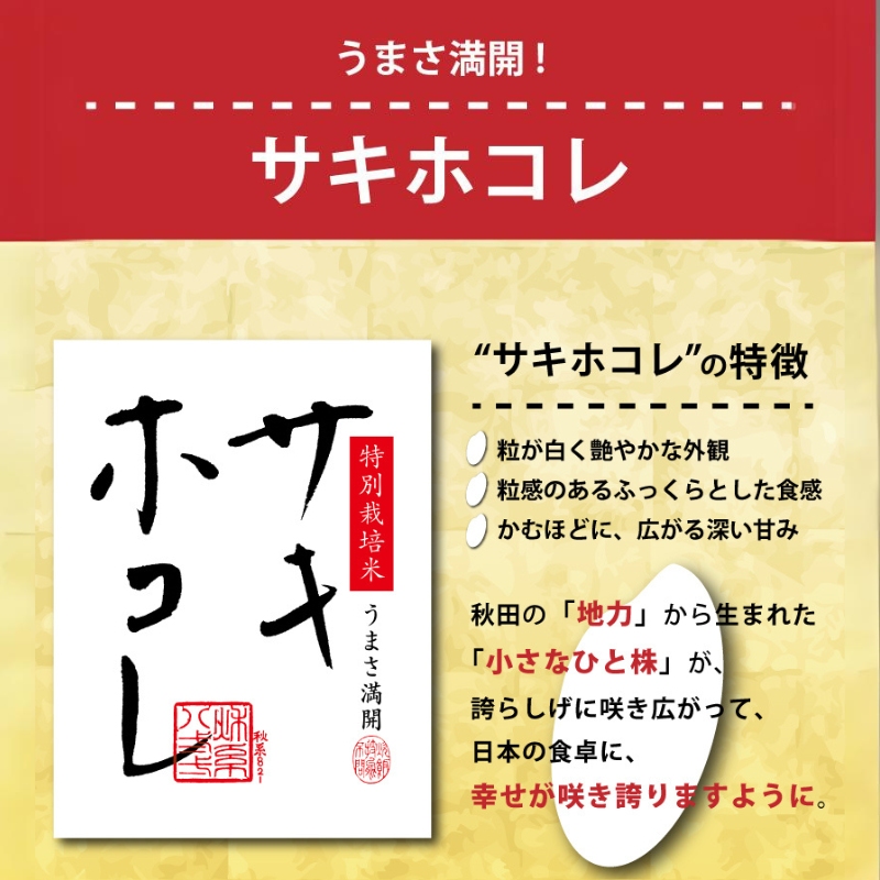 【令和6年産新米予約】【無洗米】特別栽培米サキホコレ4kg（2kg×2）