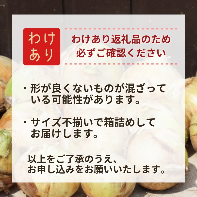 わけあり たまねぎ 約2kg サイズ不揃い 少し変形