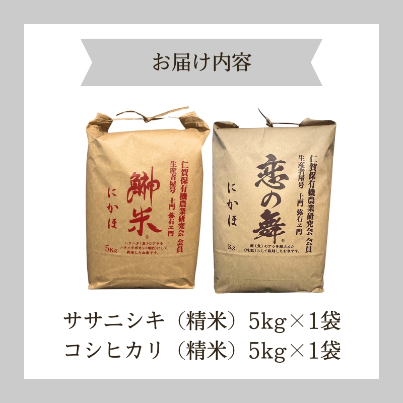 令和6年 新米 11月から発送 特別栽培米 食べ比べ 恋の舞 ササニシキ＆鰰米 コシヒカリ 各5kg 計10kg