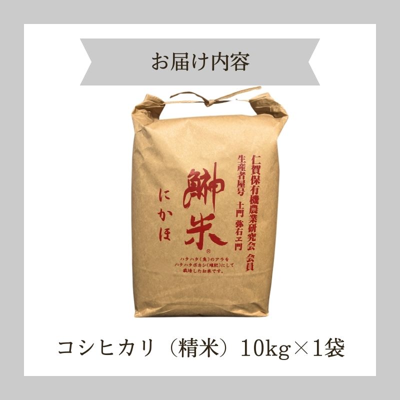 令和6年産 新米 11月から発送 特別栽培米 鰰米 コシヒカリ にかほ 精米 10kg