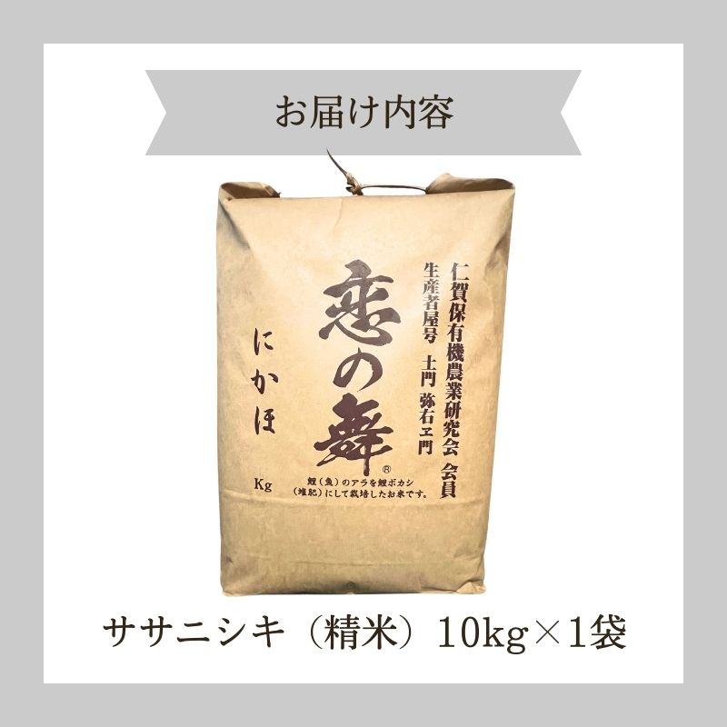 令和6年産 新米 11月から発送 恋の舞 ササニシキ にかほ 精米 10kg