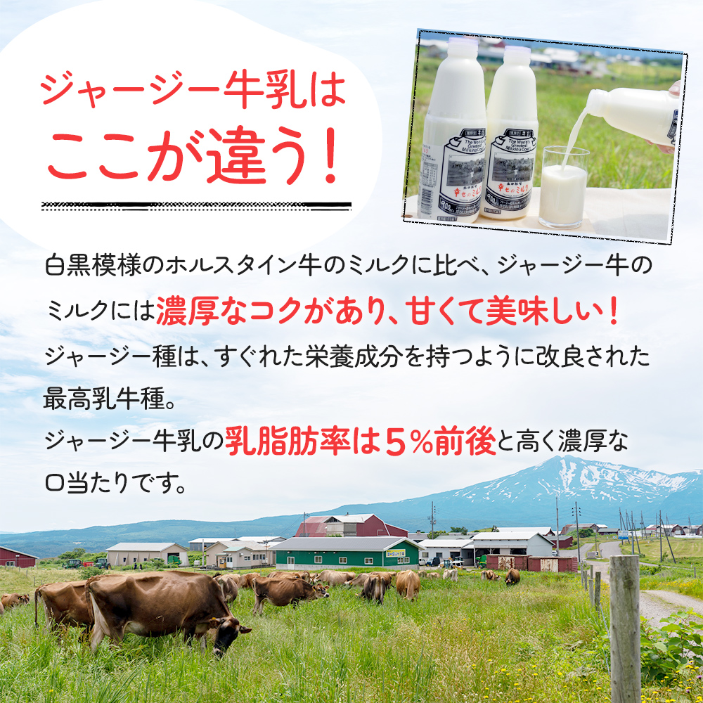 土田牧場 幸せのミルク（ジャージー 牛乳）900ml×2本 （健康 栄養豊富）