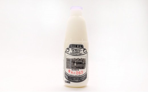 土田牧場 幸せのミルク（ジャージー 牛乳）900ml×1本 （健康 栄養豊富）