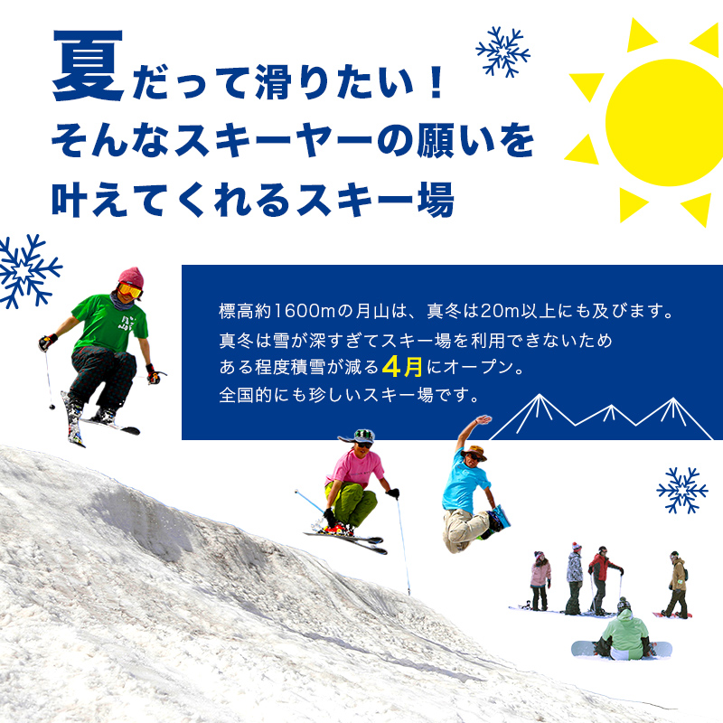 FYN9-391 山形県西川町 月山リゾート・スキー場で使える 月山観光開発利用券 3000円分