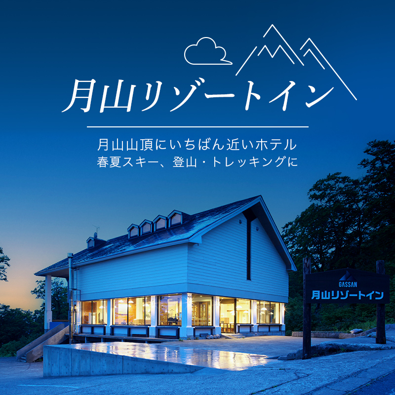 FYN9-391 山形県西川町 月山リゾート・スキー場で使える 月山観光開発利用券 3000円分