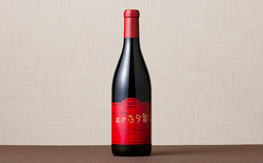 FYN9-749 月山トラヤワイナリー 深紅のきらめき 甘口 赤ワイン 山形県 西川町