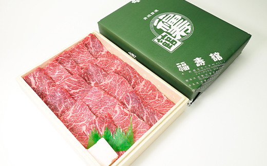 FYN9-859 山形県産黒毛和牛《月山和牛》福寿館 赤身バラ焼肉 400g 牛肉 山形県 西川町