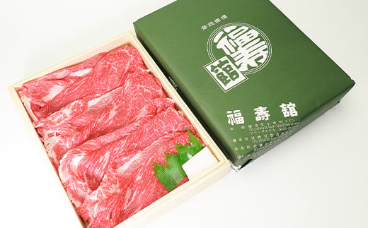 FYN9-858 山形県産黒毛和牛《月山和牛》福寿館 切り落とし 400g 牛肉 山形県 西川町