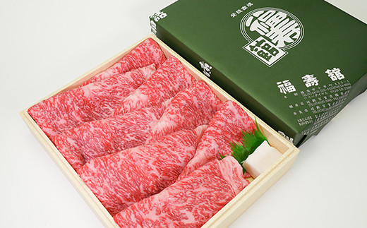 FYN9-861 山形県産黒毛和牛《月山和牛》福寿館 ロースすき焼 800g 牛肉 山形県 西川町