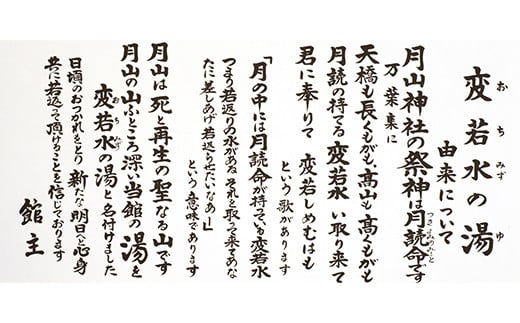 FYN9-559 山形県 西川町 月山志津 温泉 変若水の湯 つたや 宿泊割引券 3000円分 温泉宿 旅行 出羽三山 宿泊チケット