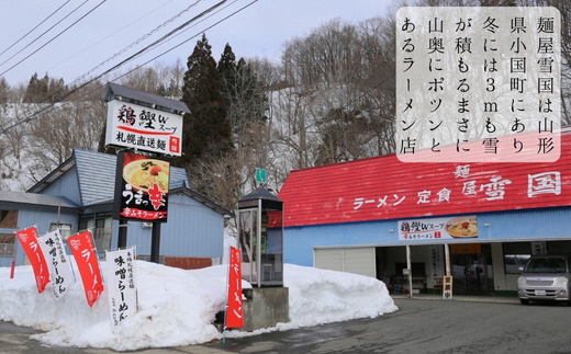 【通販人気商品】 麺屋雪国の辛みそ「激辛」 ２個セット （120g×2個） 味噌 調味料