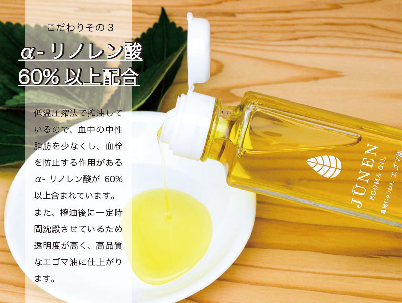 【純国産】エゴマ油（１４０ｇ）×１２本セット