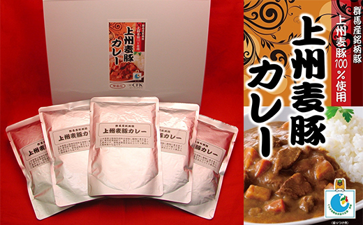 上州麦豚 カレー5食入(200g×5) 豚 銘柄豚 ブランド豚 肉
