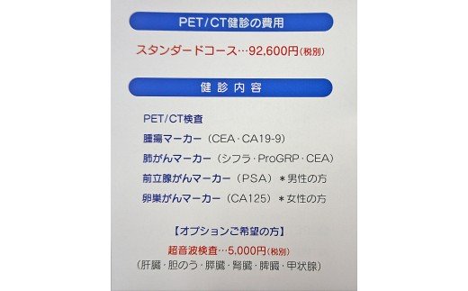 公立富岡総合病院PET/CT健診