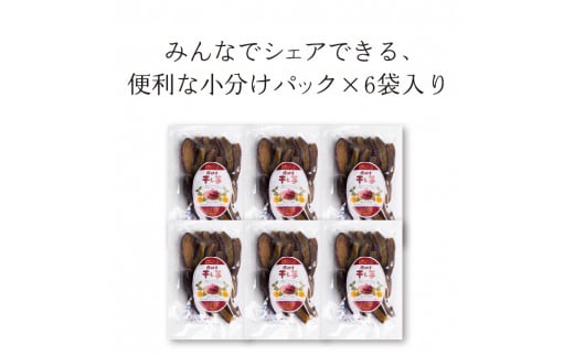 ＜2025年発送＞＜国産・無添加＞ 美味しい皮付き干し芋 合計1.2kg(200g×6パック) 無添加 国産 天日干し 干しいも 皮つき 小分け さつまいも おやつ 食品 F20E-786