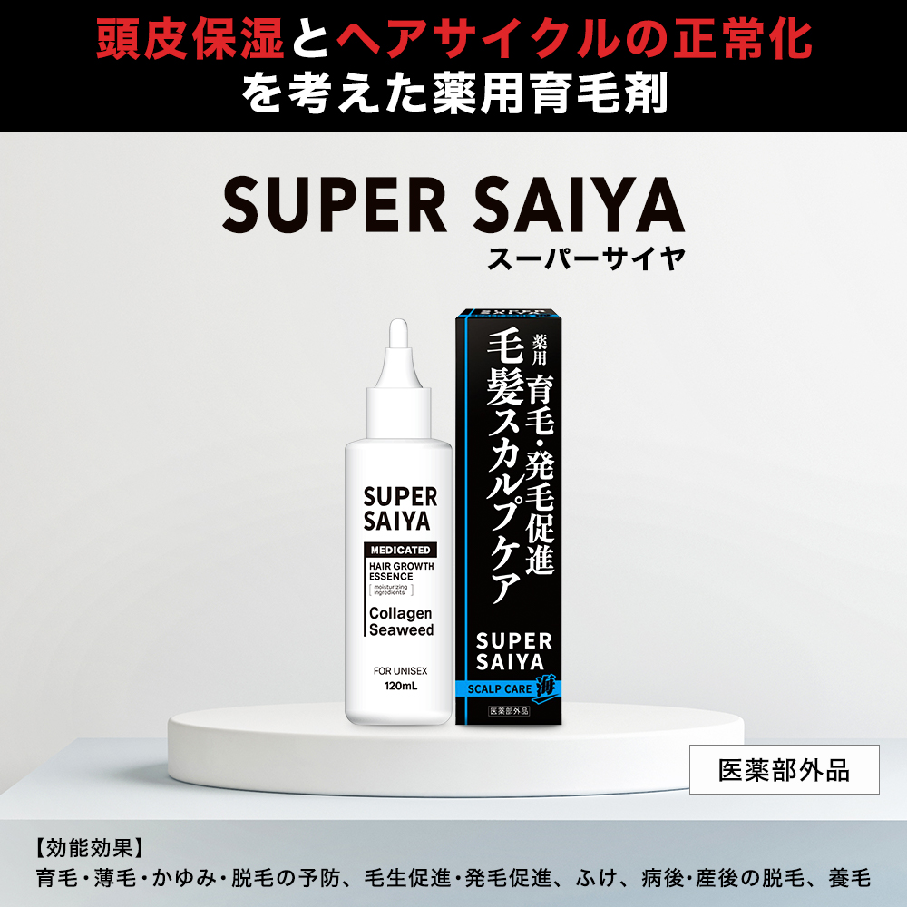 【6ヵ月定期便】スーパーサイヤ 薬用 育毛剤 120ml×1本 